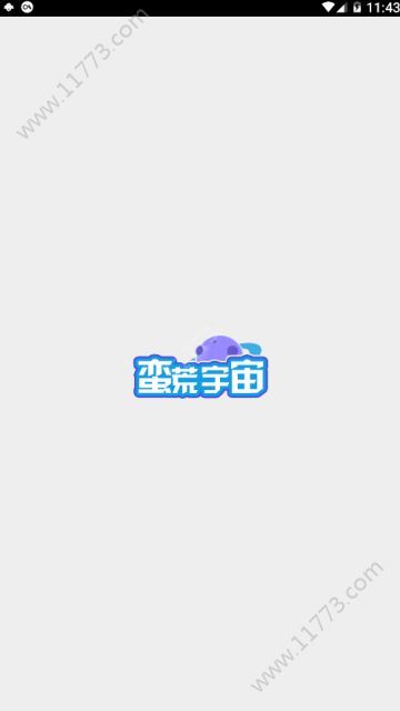 蛮荒宇宙app