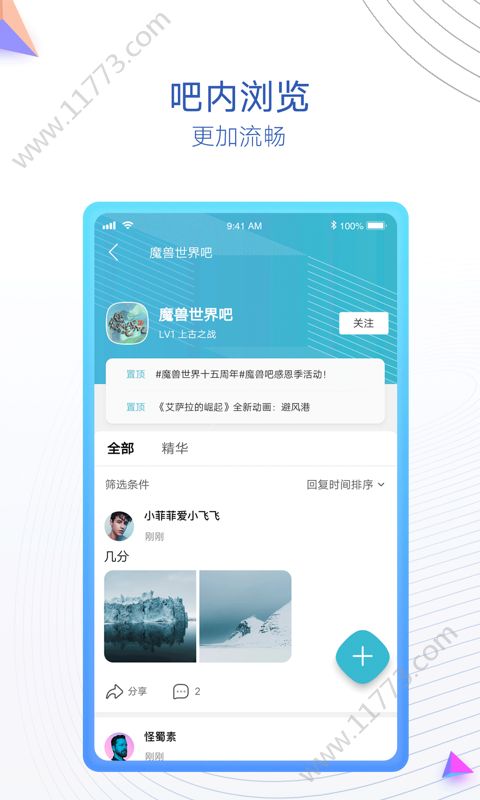 贴吧内部版app