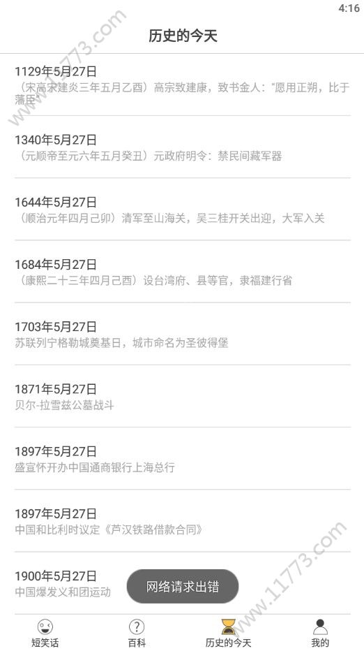 考拉段子app