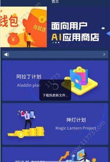 Aladdin阿拉丁区块链app手机版下载图片1