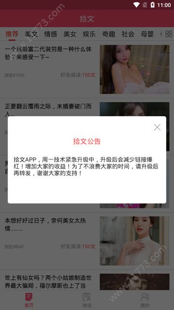 拾文app