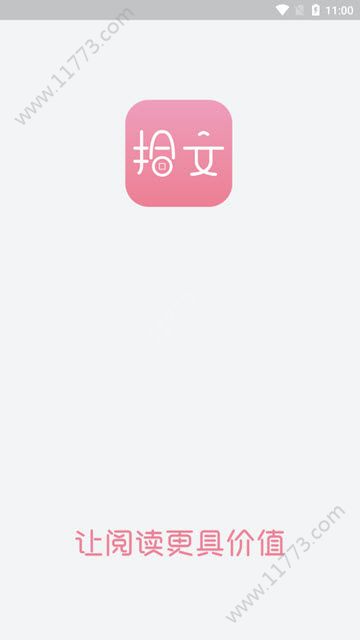 拾文app