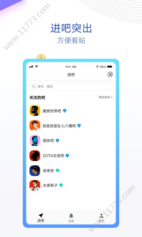 贴吧内部版app