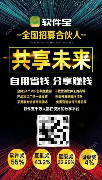 软件宝赚钱app官网版下载图片1