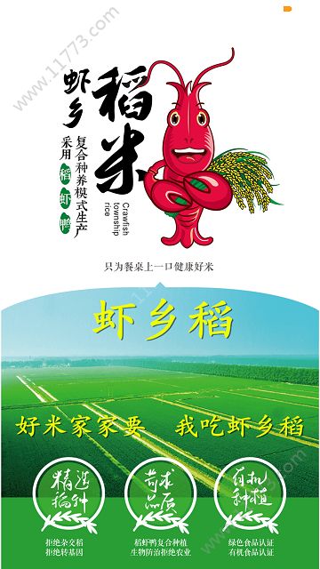 虾乡稻app