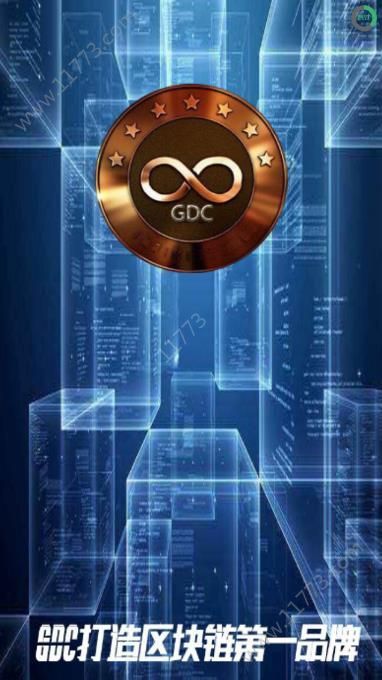 GDC平台app手机版下载图片1