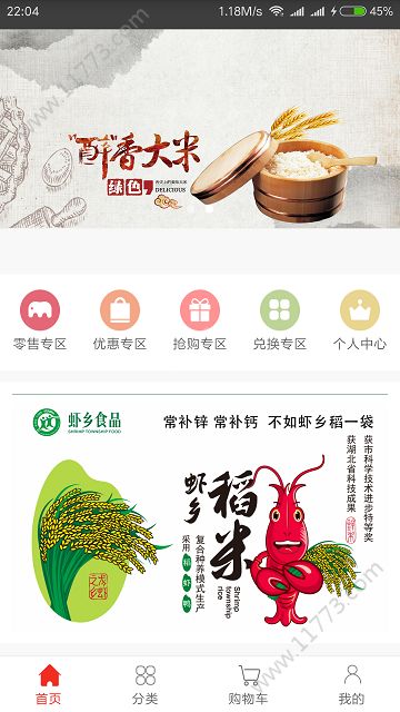 虾乡稻app