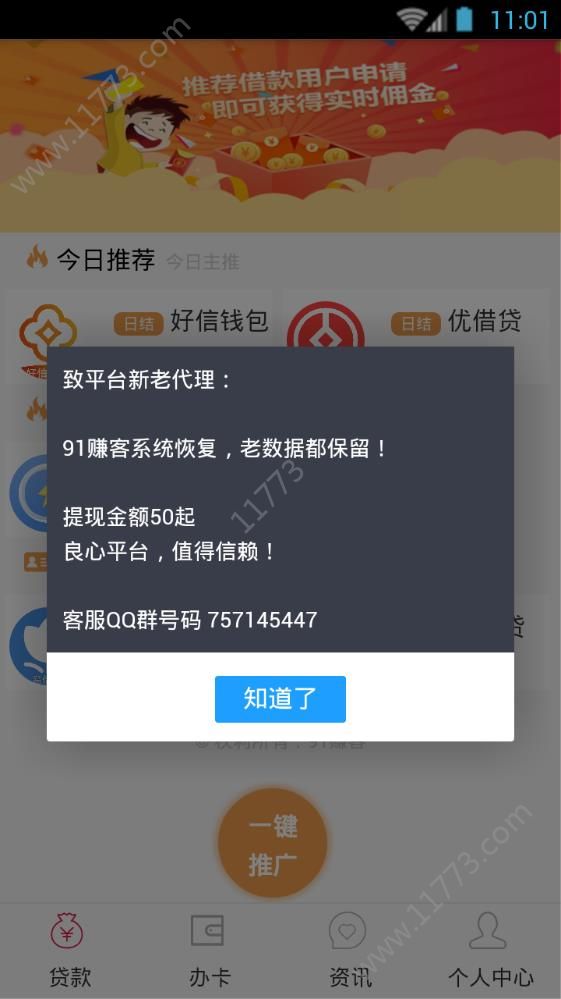 91赚客app