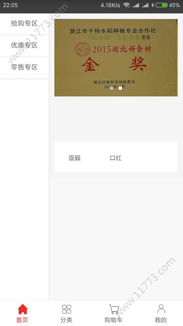 虾乡稻app
