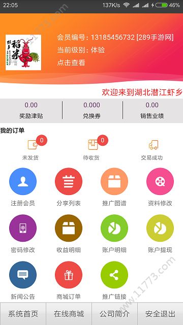 虾乡稻app官方手机版下载图片1