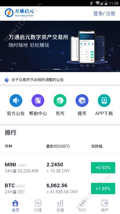 万通启元官网版