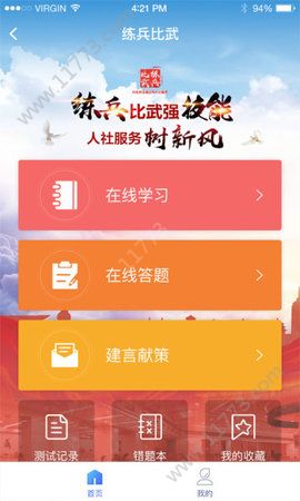 阅慧人社苹果版