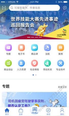 阅慧人社官网app苹果版下载图片1