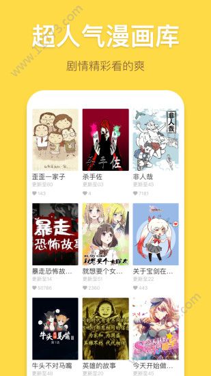绯红漫画下载官方版app图片1