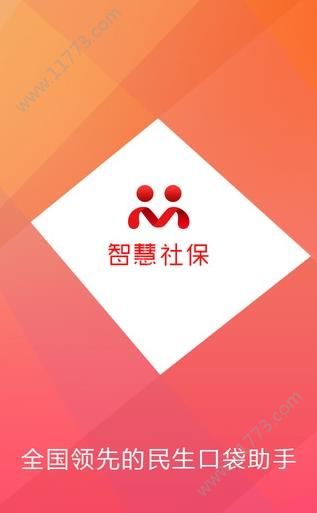 智慧社保唐山