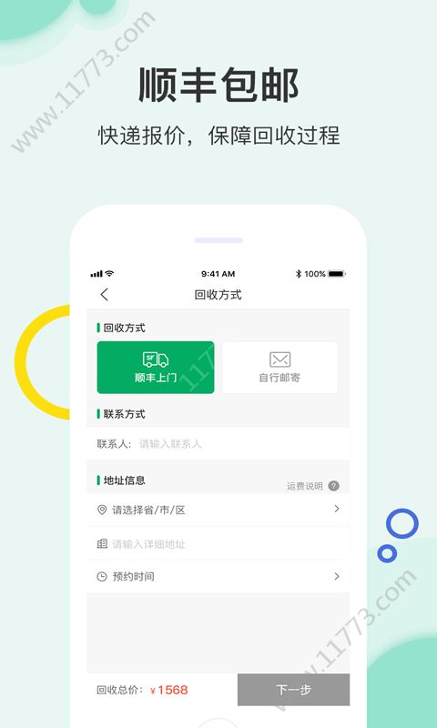 果粉典当入口app官方版苹果下载图片1