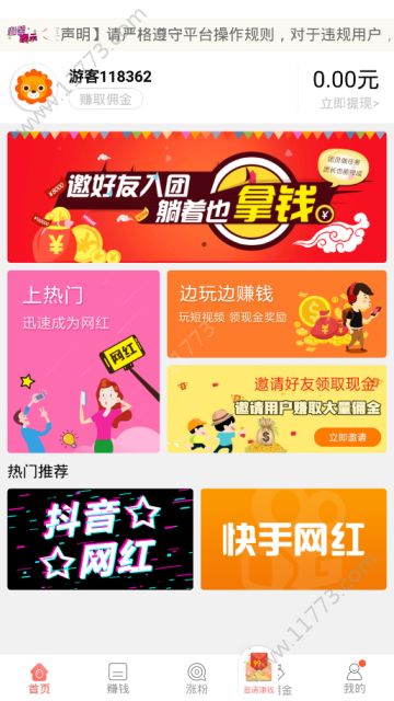 互粉宝app