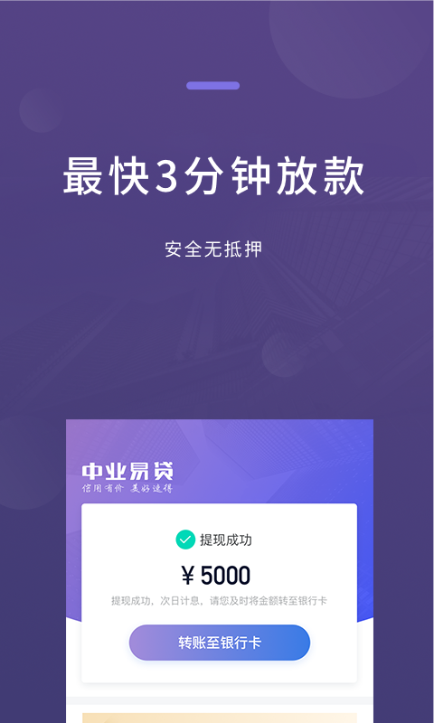 薪光璀璨贷款app官方手机版下载图片1