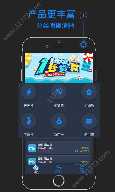 人人可贷app