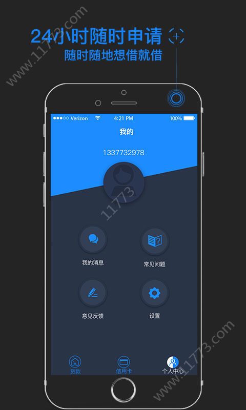 人人可贷app官方手机版图片1