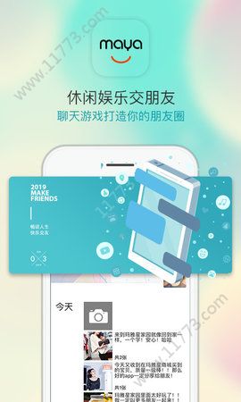 玛雅星家园app
