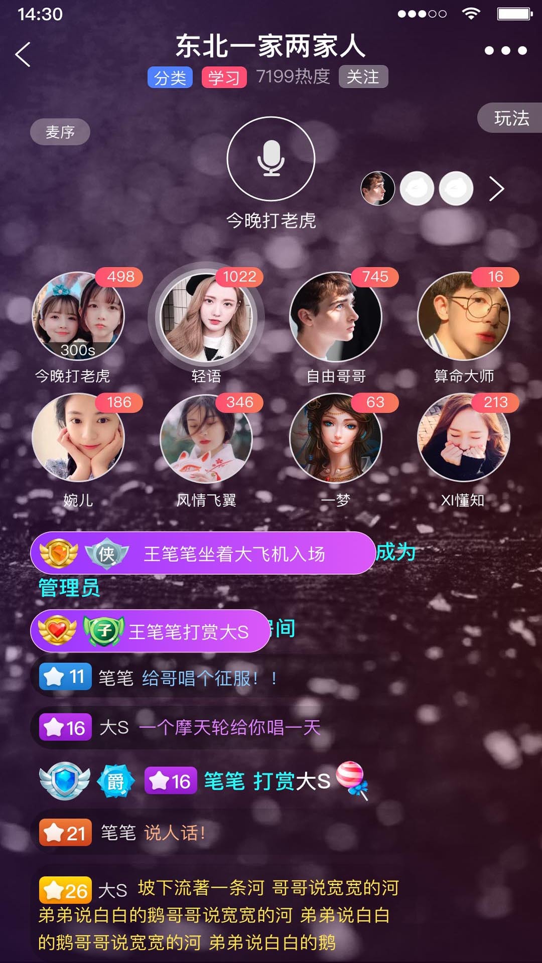 MUA语音app