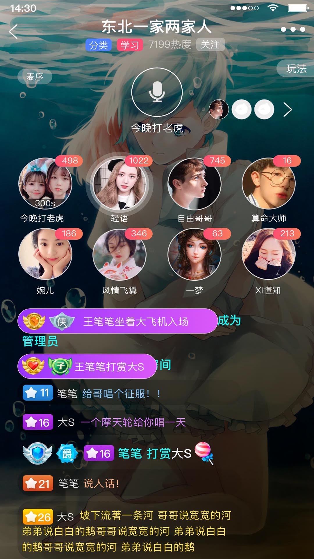 MUA语音app