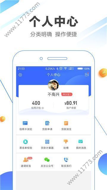 借快钱贷款app官方手机版图片1