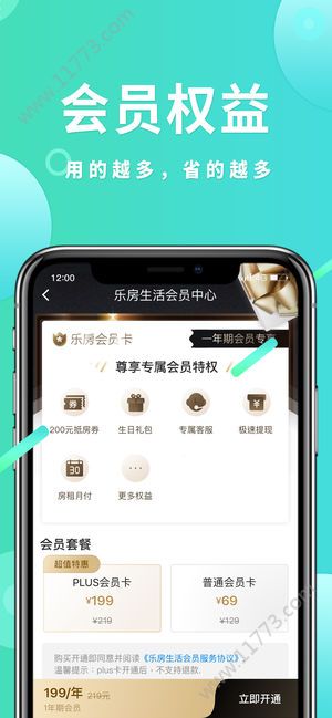 乐房生活借款app