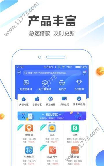 借快钱app