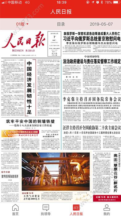 人民智云网在线教育app官网版下载图片1