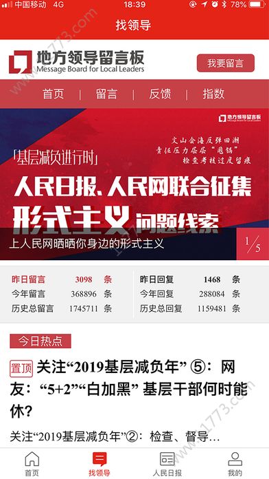 人民智云app