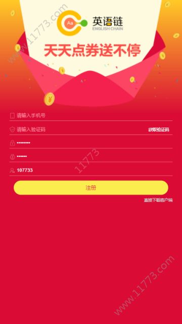 英语链app