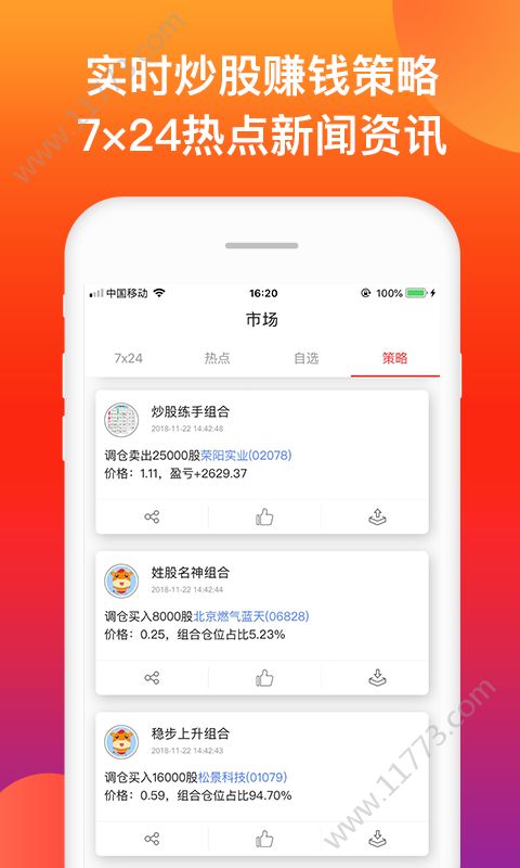 人人投顾app