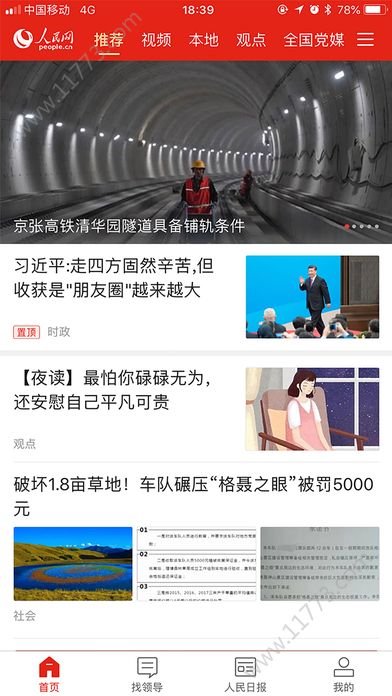 人民智云app