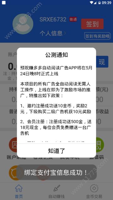 赚多多app