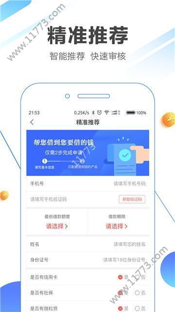 借快钱app