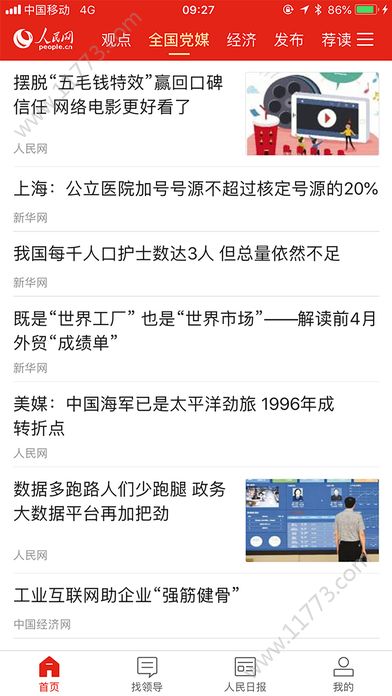 人民智云app