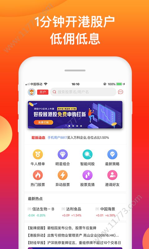 人人投顾app
