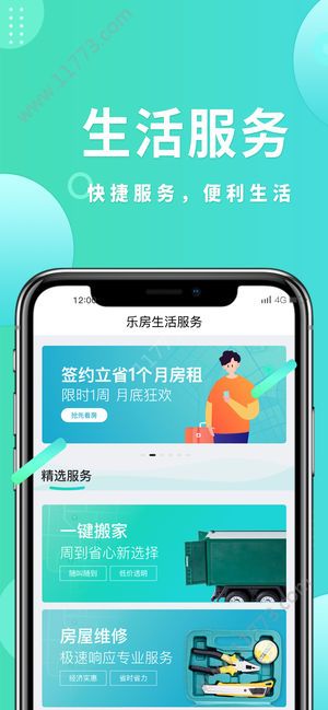 乐房生活借款app