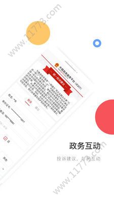 中国政务服务平台app