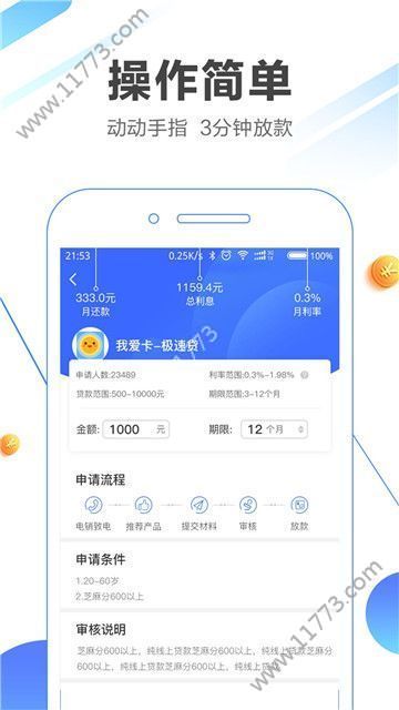 借快钱app