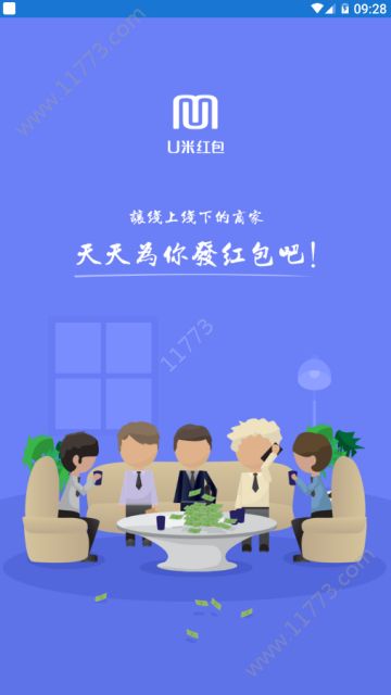 u米红包app