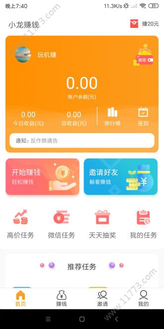 小龙赚钱app