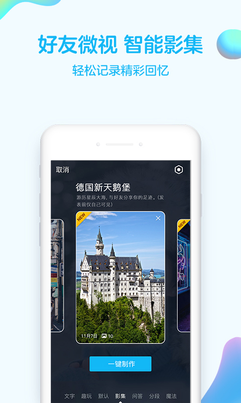 手机qq8.0.5抢先体验版下载图片1