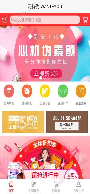 万特优app