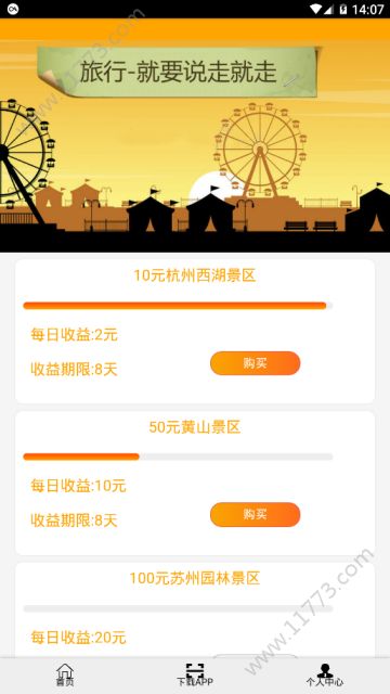畅游天下app