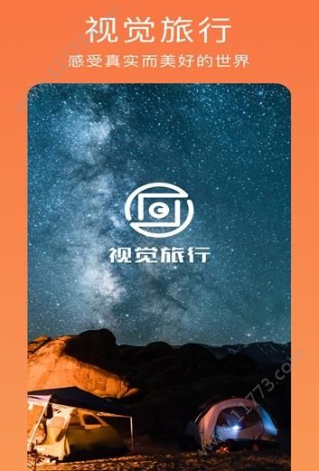 视觉旅行app