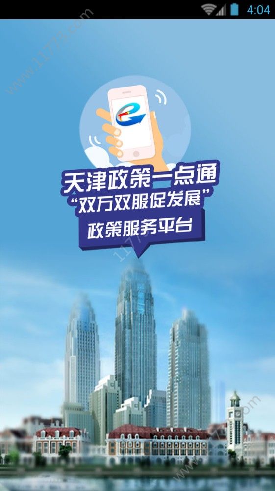 天津政策一点通app