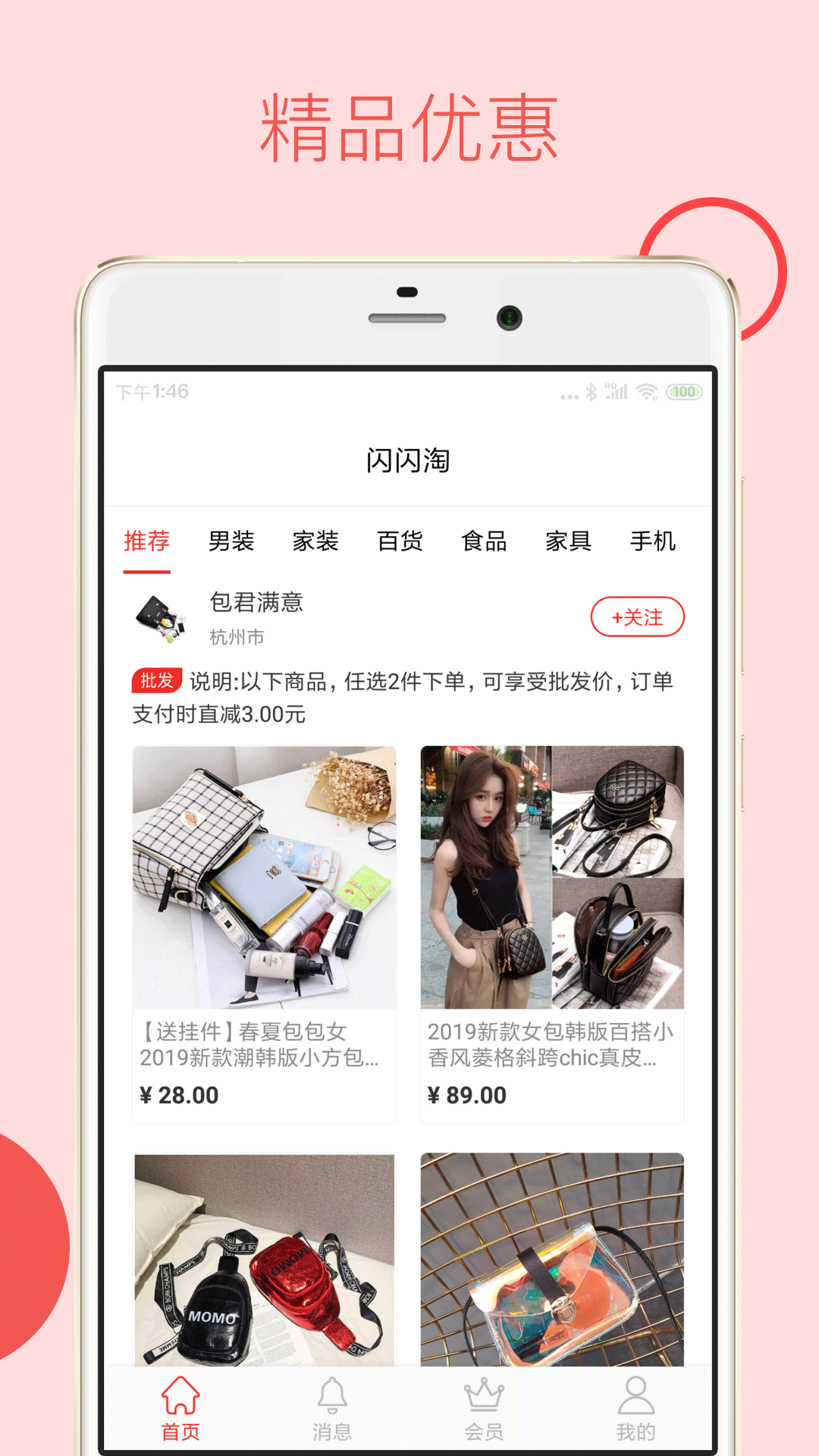 闪闪淘app